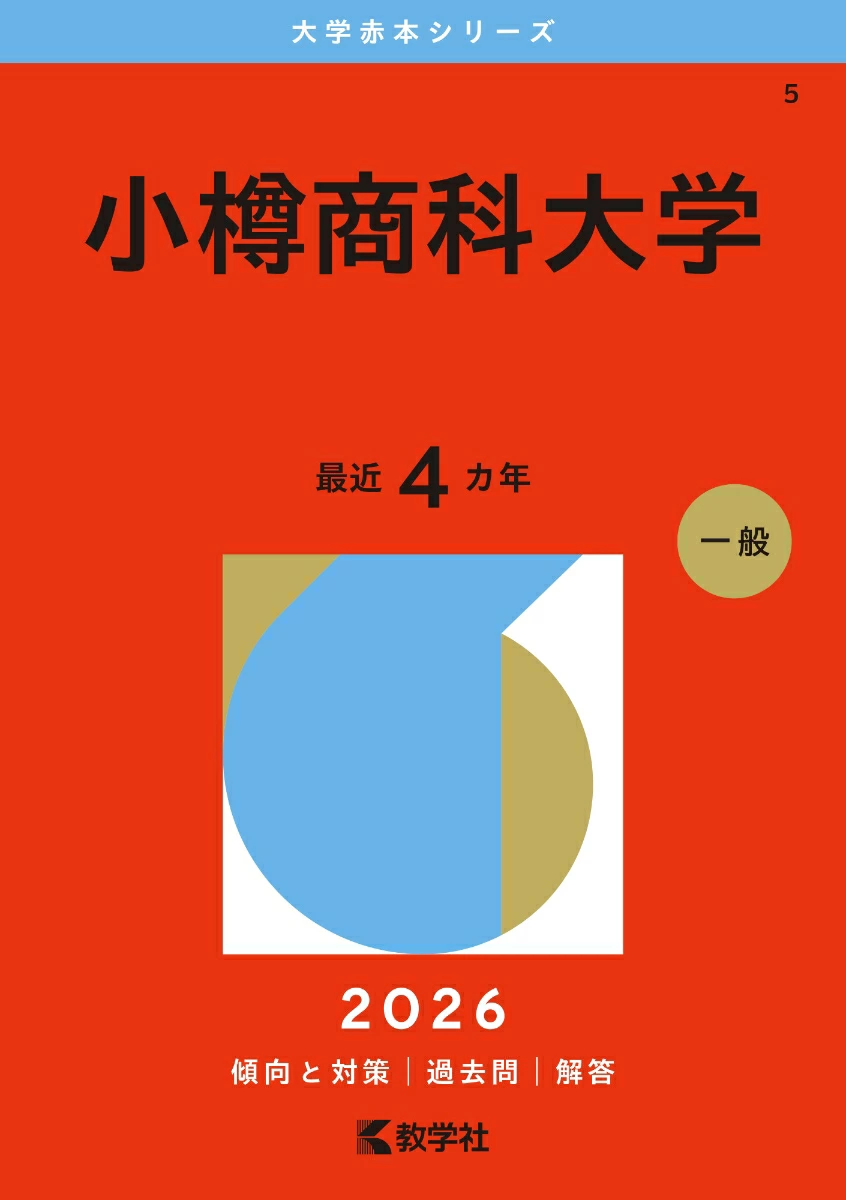 過去問解説